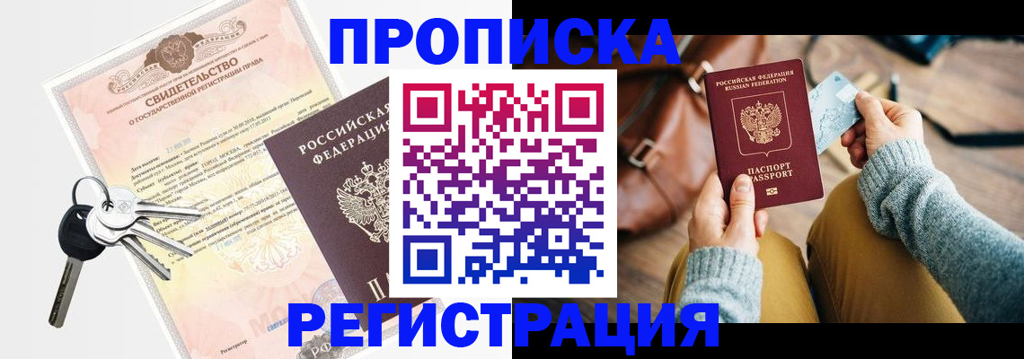 прописка штамп в Кемерово