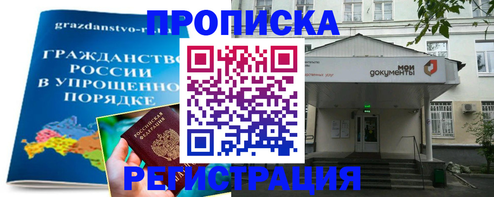 прописка иностранных граждан в Кемерово