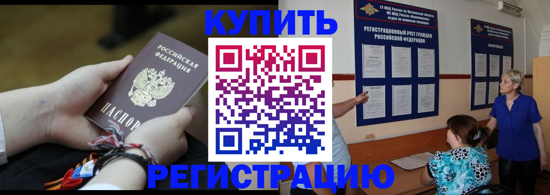 прописка законно в Кемерово