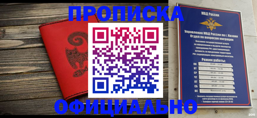 купить прописку в Кемерово