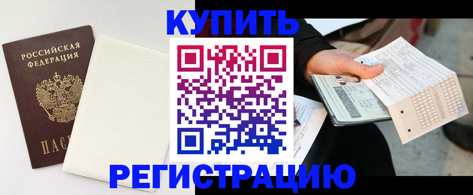 временная регистрация 2025 в Кемерово