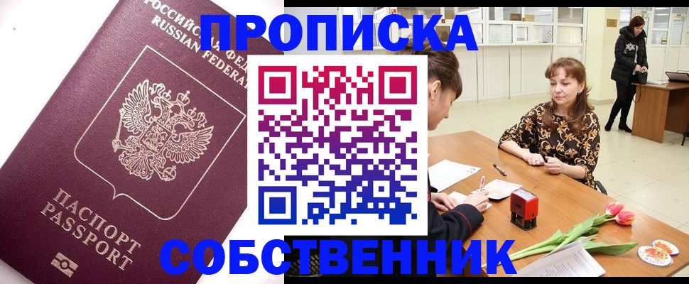 прописка штамп в Кемерово